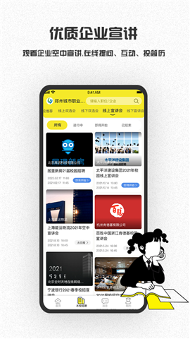易校招下载