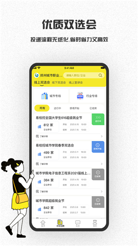 安卓易校招软件下载
