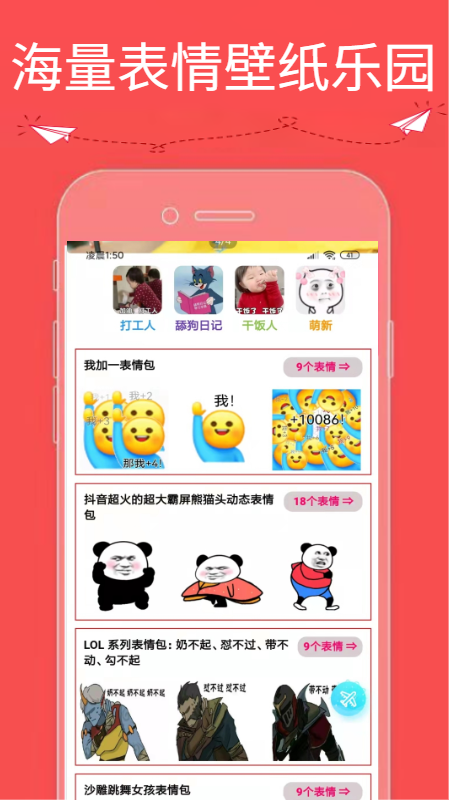 安卓9736壁纸乐园软件下载