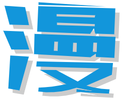 多多漫画app手机版
