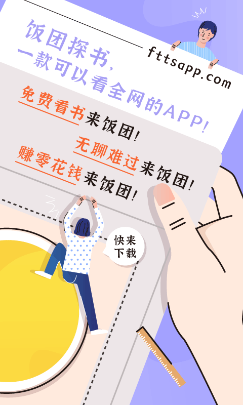 饭团探书小说app安卓版