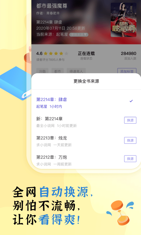 安卓饭团探书小说app安卓版app