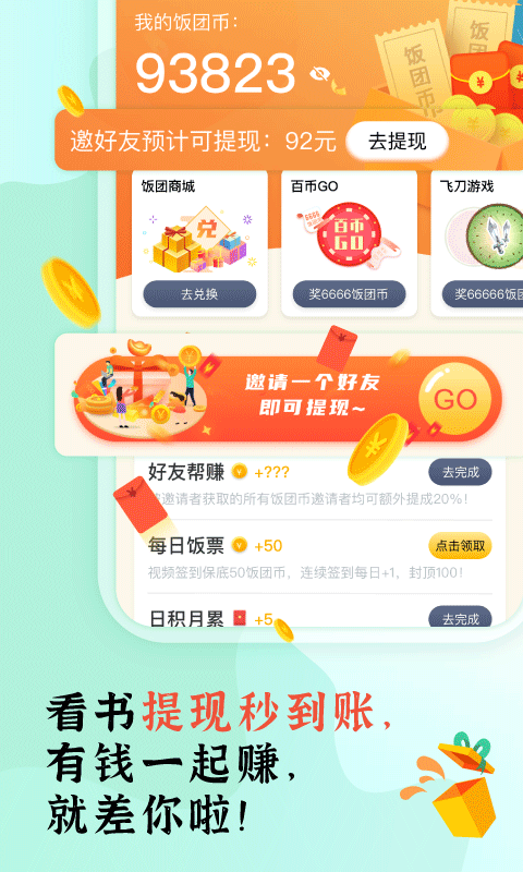 饭团探书小说app安卓版下载