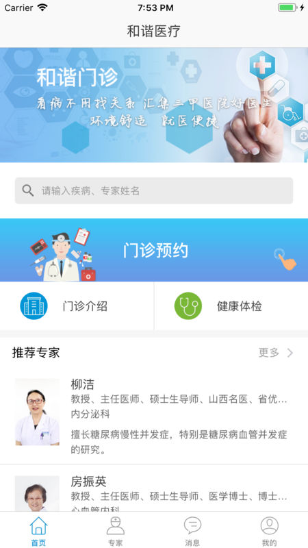 和谐医疗下载