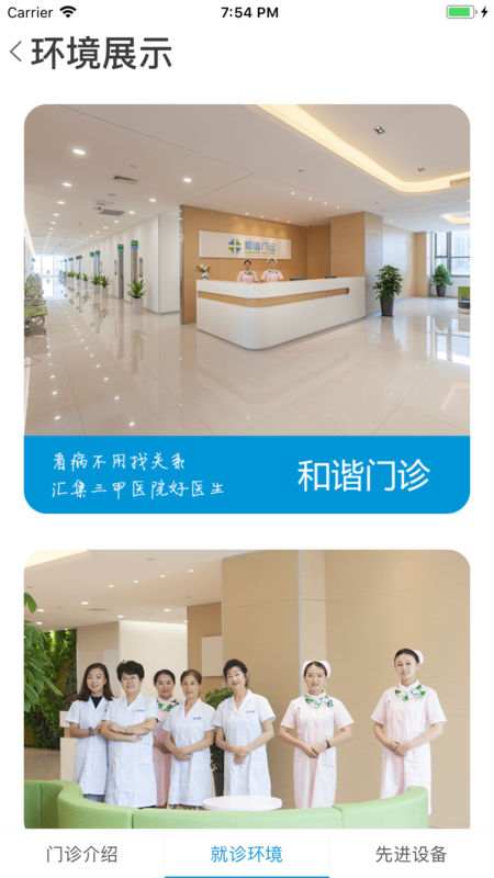 安卓和谐医疗app