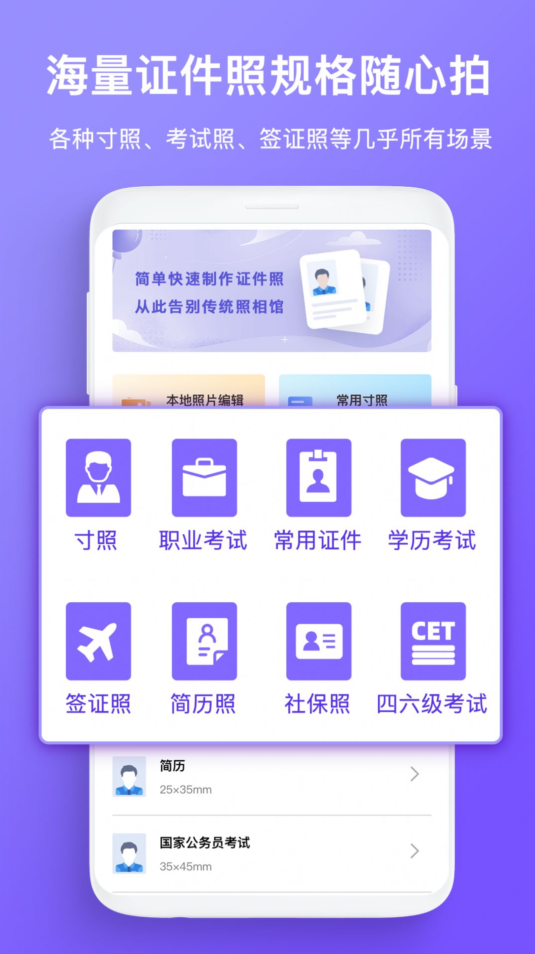 安卓免费证件照拍照app手机版 v1.1.4app