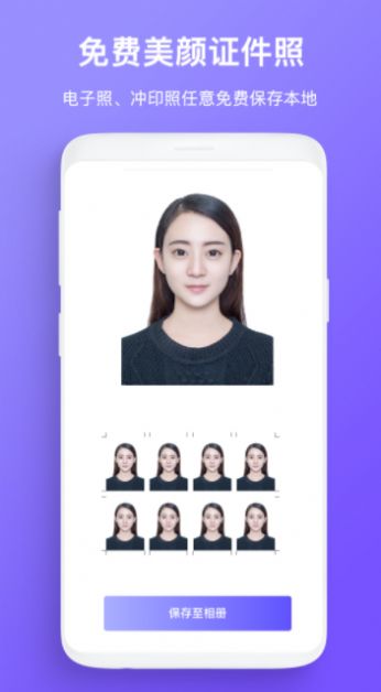 安卓免费证件照拍照app手机版 v1.1.4软件下载