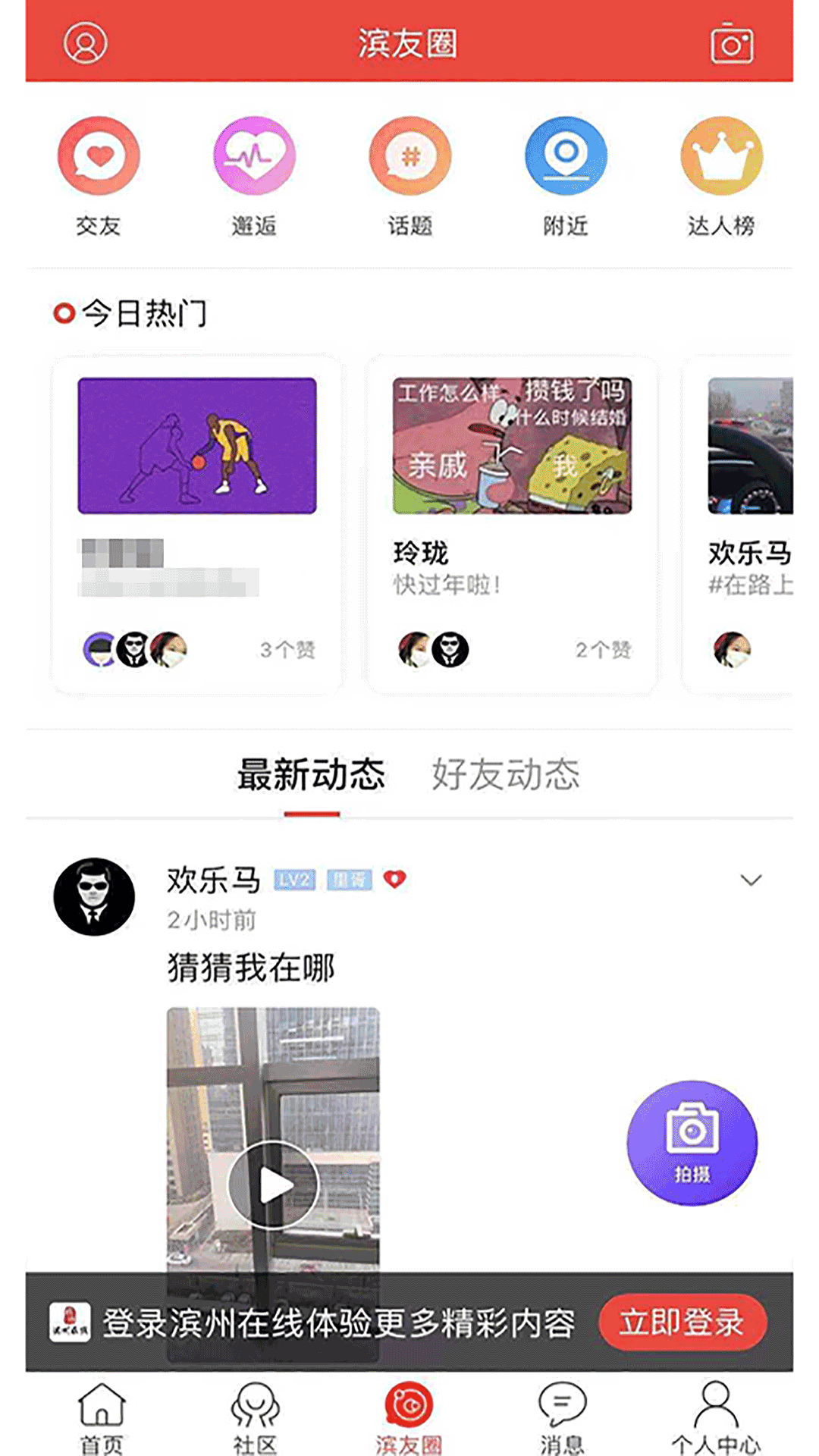 安卓滨州在线app手机版 v1.0软件下载