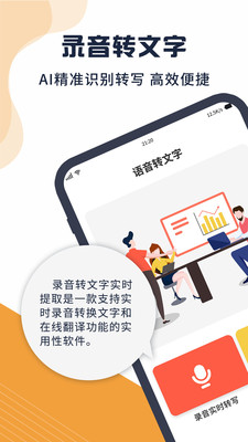 录音转文字实时提取app手机版 v1.1.4