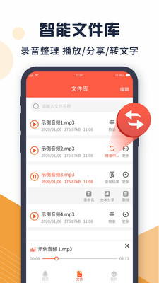 安卓录音转文字实时提取app手机版 v1.1.4软件下载
