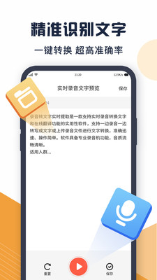 安卓录音转文字实时提取app手机版 v1.1.4app