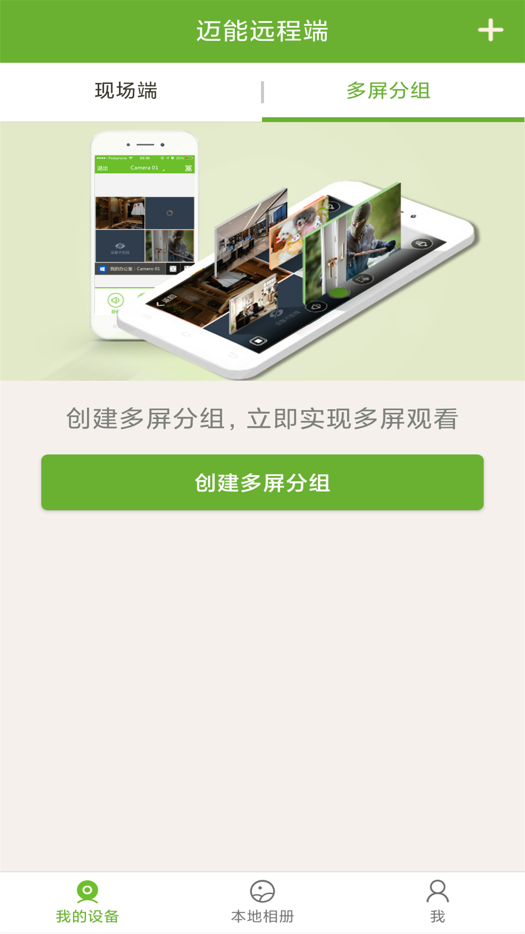 安卓迈能远程端app手机版 v1.0.0app