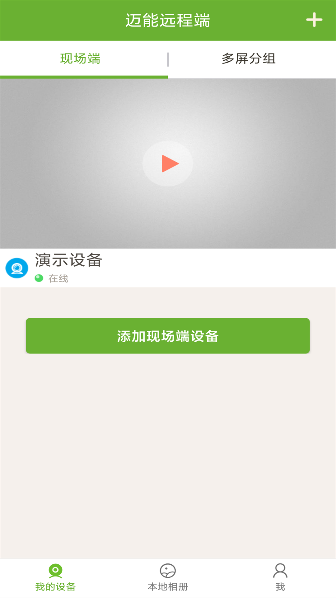 安卓迈能远程端app手机版 v1.0.0软件下载