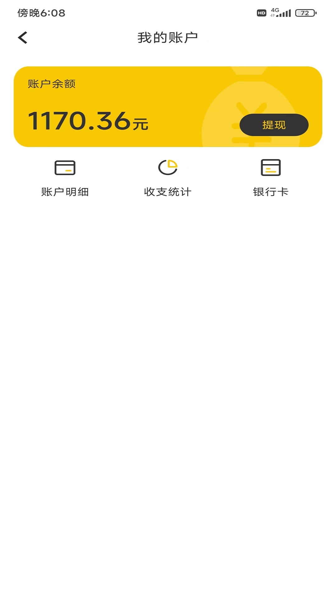 安卓火树骑手端app官方版 v1.0.4app