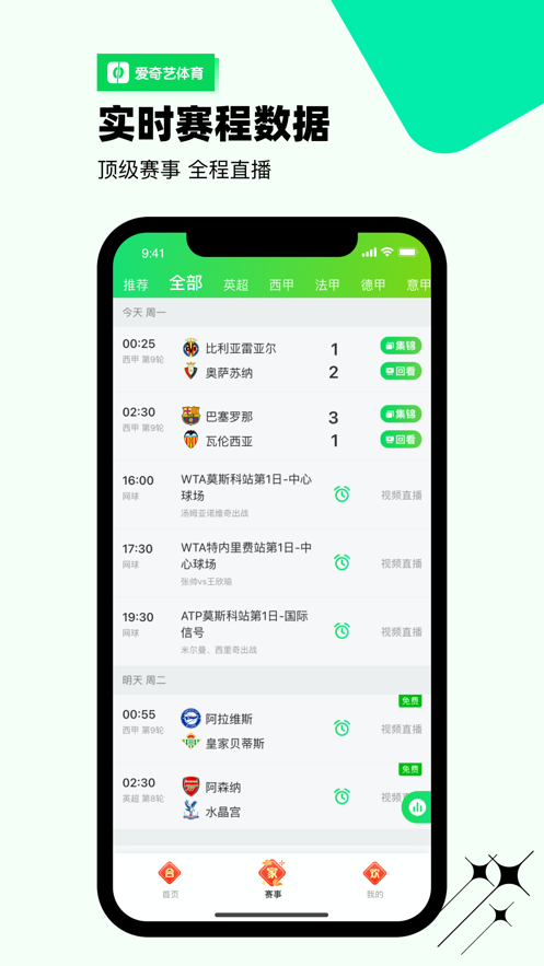 爱奇艺体育app安卓版app下载