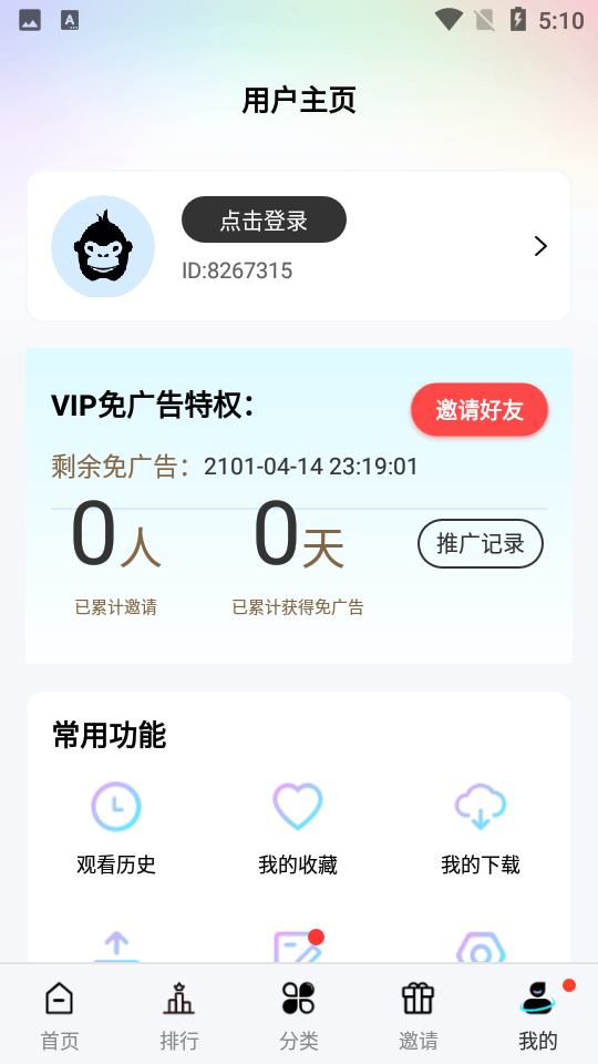 猩猩视频免费版app下载