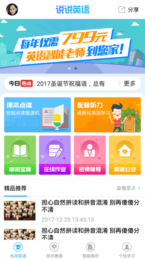 说说英语下载