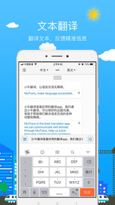 安卓小牛翻译软件下载