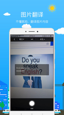 安卓小牛翻译app