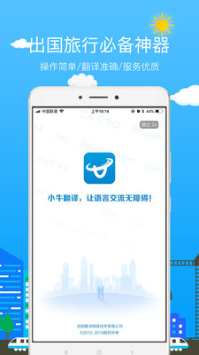 小牛翻译下载