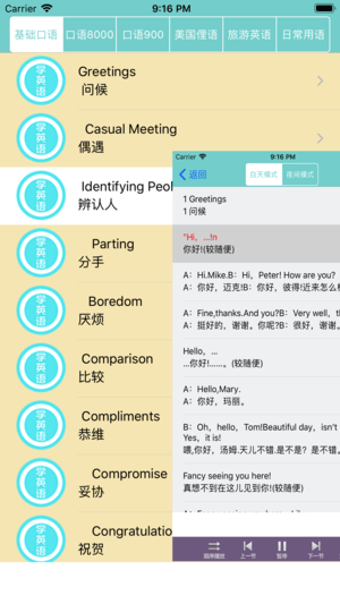 常用英语口语下载
