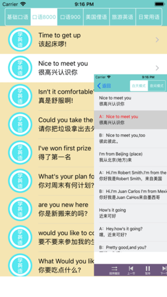 常用英语口语app下载