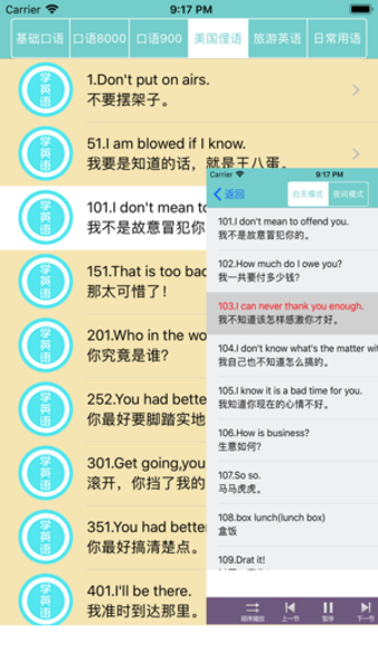 安卓常用英语口语软件下载