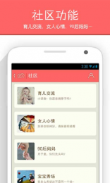 育儿指南下载