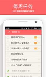 安卓育儿指南app