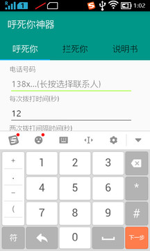 安卓呼死你神盾app