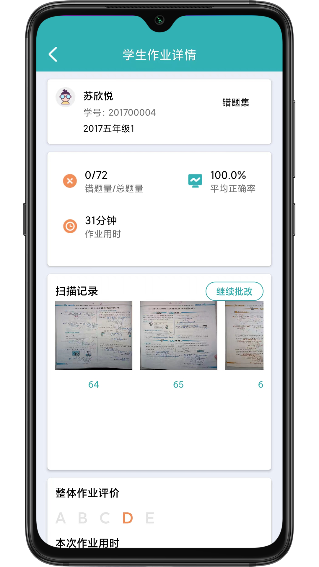 作业评价app下载