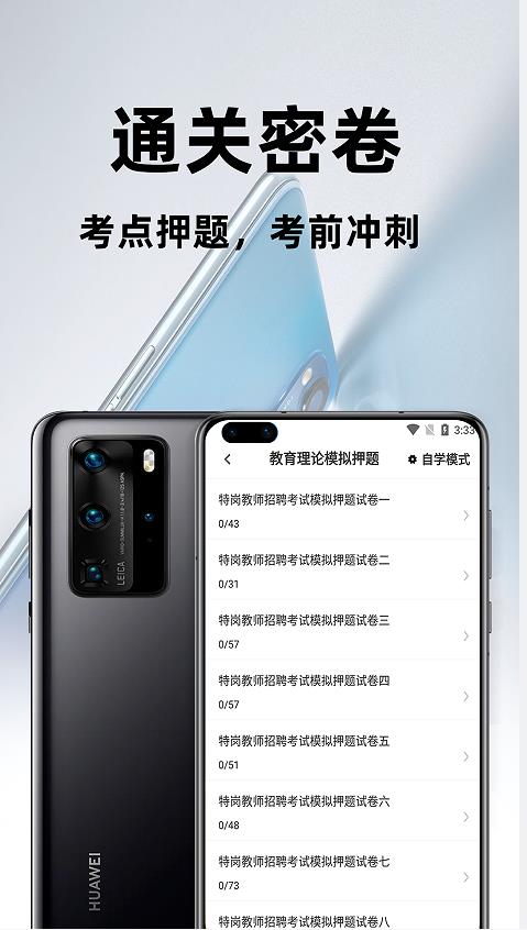 特岗教师百分题库app下载