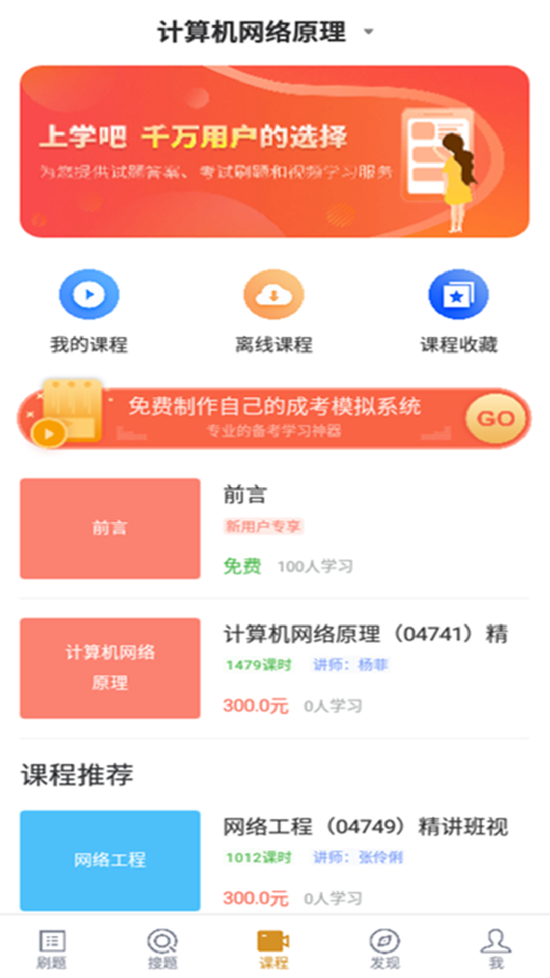 安卓计算机网络自考软件下载