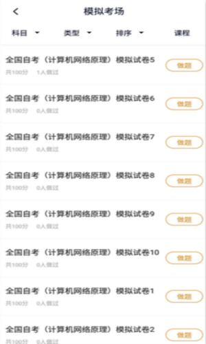 计算机网络自考下载