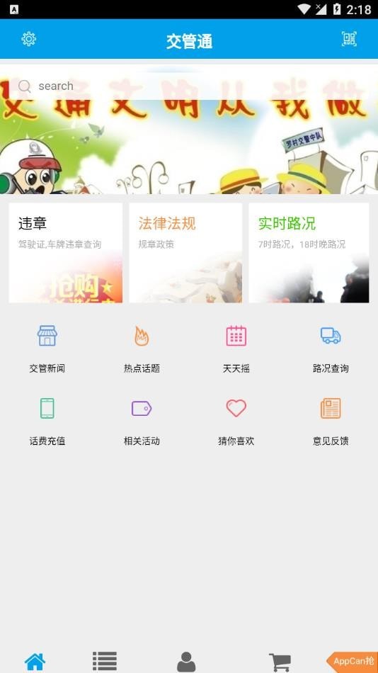 安卓交管通软件下载