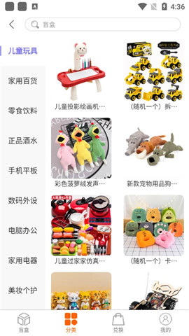 安卓藏宝盲盒app