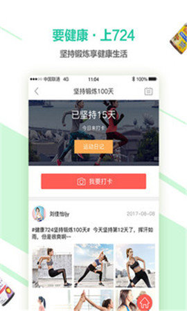 安卓健康724app