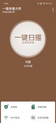 一键杀毒大师