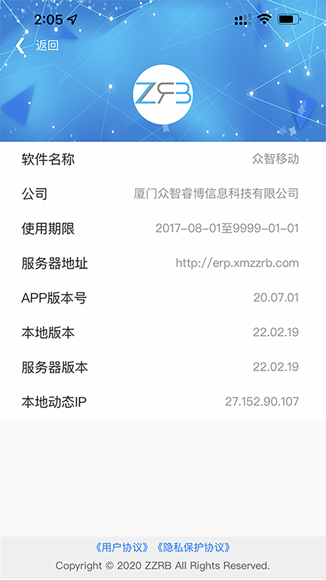 安卓众智erp软件下载
