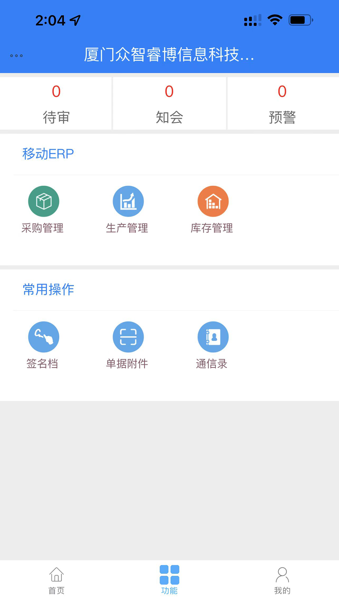 众智erpapp下载