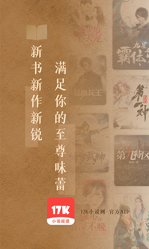 17k小说app下载