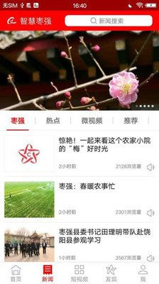 安卓枣强融媒软件下载