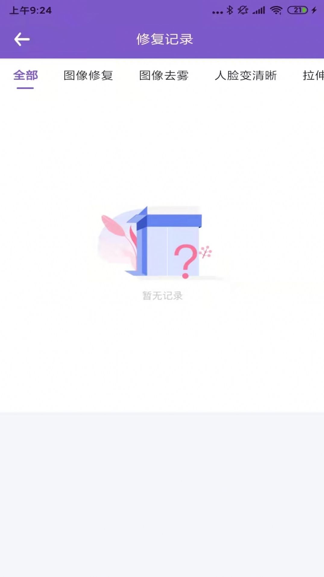 安卓ai美图修复大师app官方版 v1.0.0软件下载