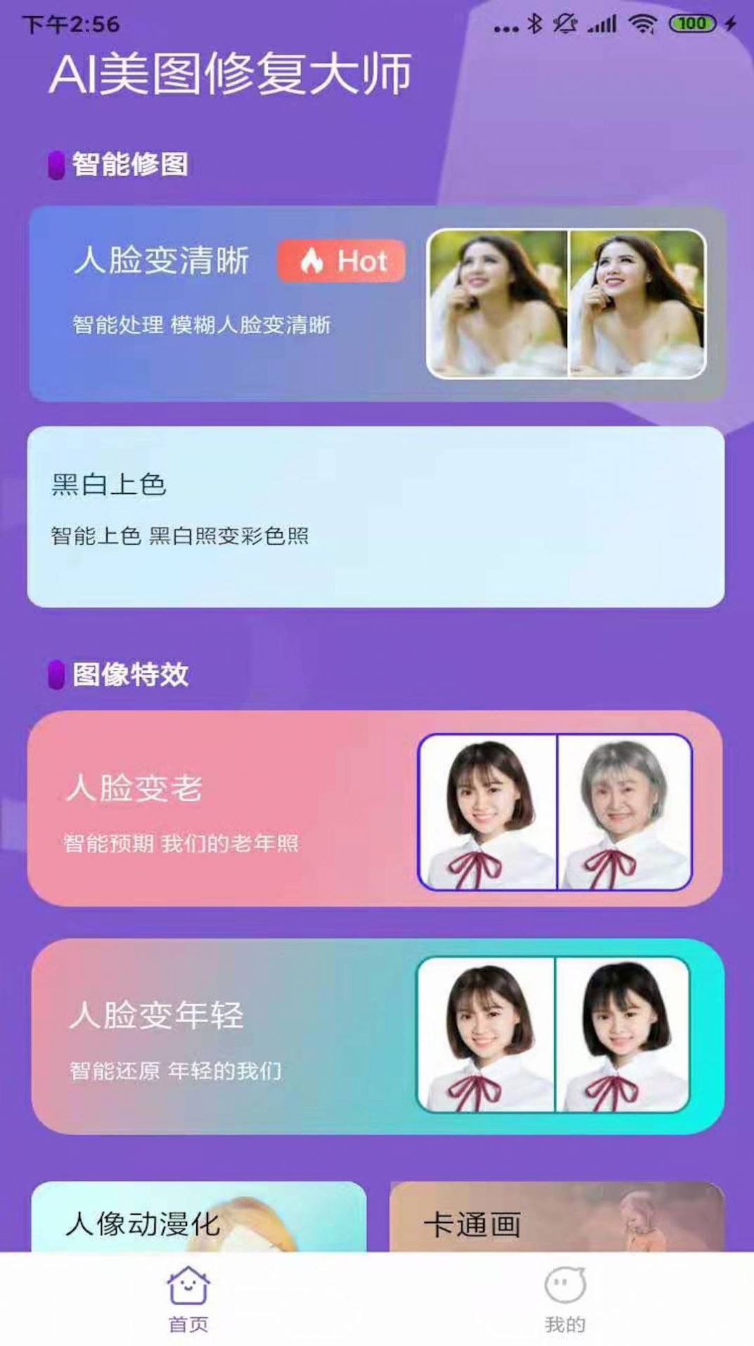 ai美图修复大师app官方版 v1.0.0