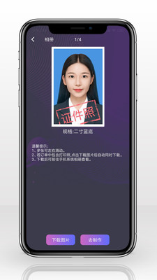 安卓自旋最美证件照app