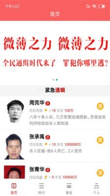 安卓人民赏金app