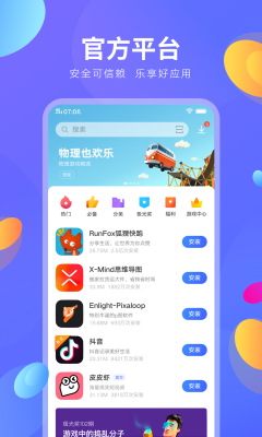 安卓vivo应用商店app