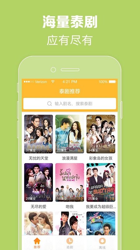安卓泰剧tvapp软件下载