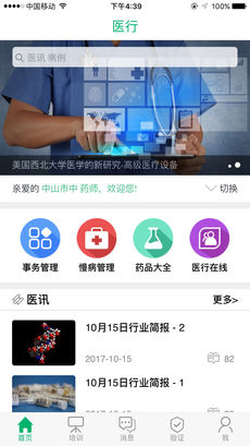 医行下载