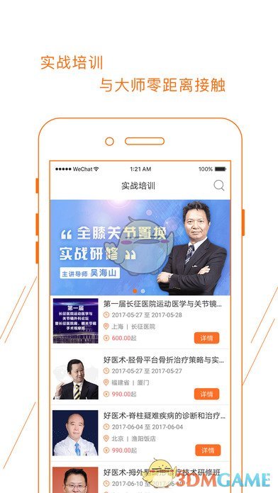 安卓好医术app